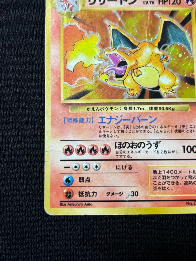 Ｎ*様 ポケモンカード　リザードン　旧裏