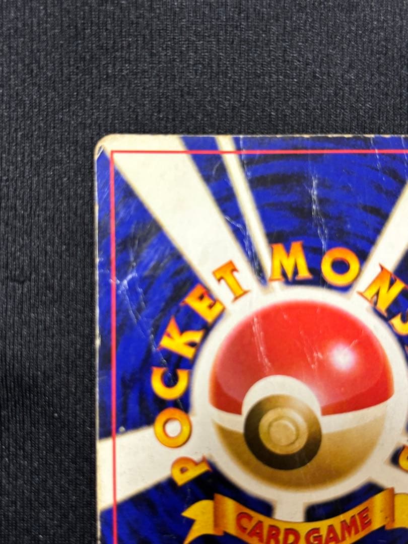 Ｎ*様 ポケモンカード　リザードン　旧裏