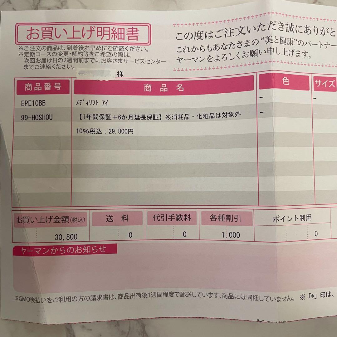 ほぼ新品 YA-MAN Medi Lift メディリフトアイ EPE-10