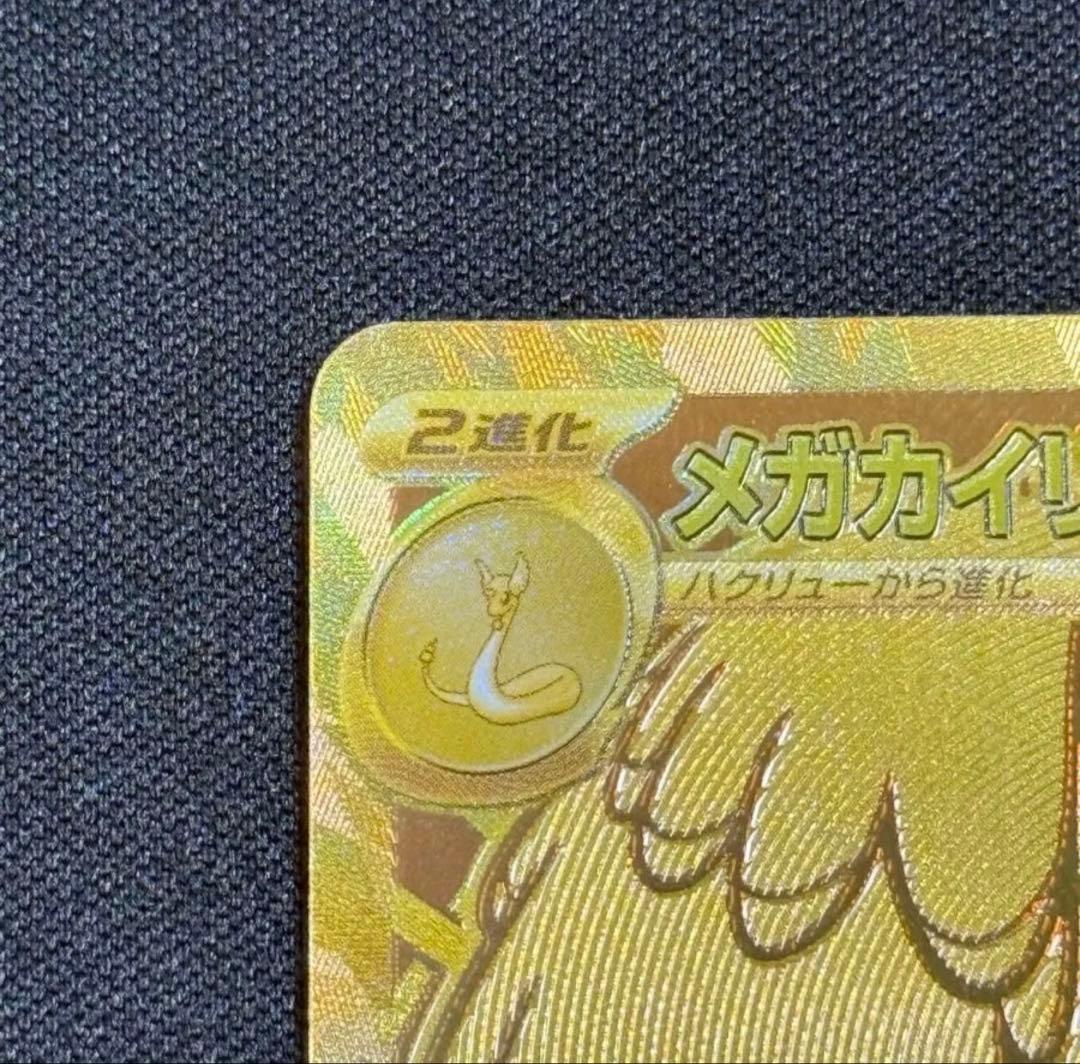 MUR ポケモンカード メガカイリューex M2a 250/193