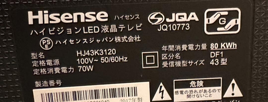 ハイセンス hisense 43型　テレビ HJ43K3120　17年　極々美品