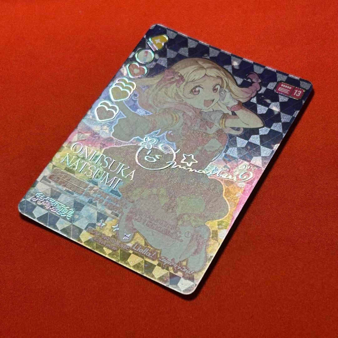 鬼塚夏美　sec シク　ラブカ