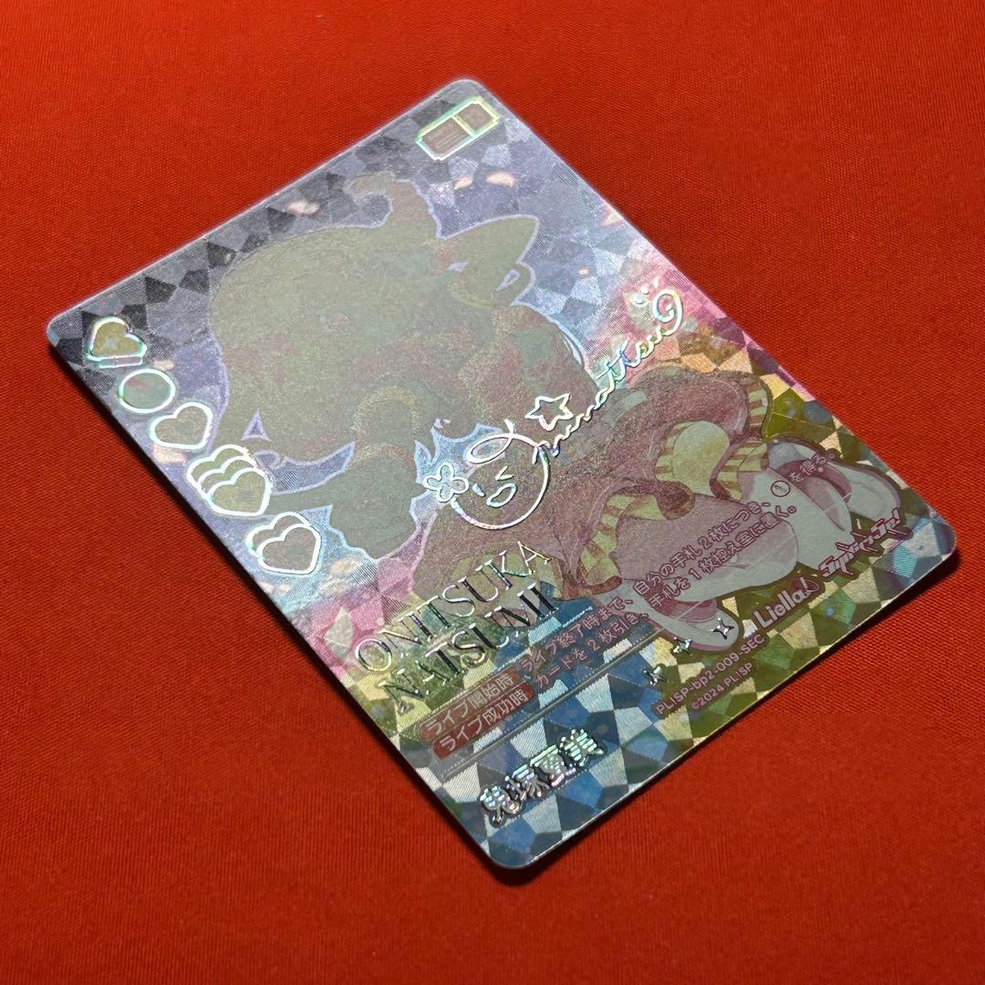 鬼塚夏美　sec シク　ラブカ