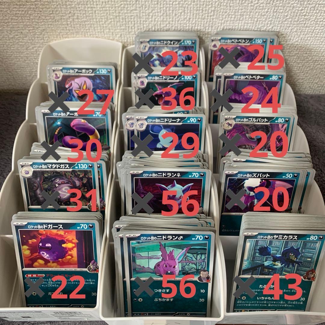 ロケット団　ミミッキュ ノーマル全種類　画像３枚