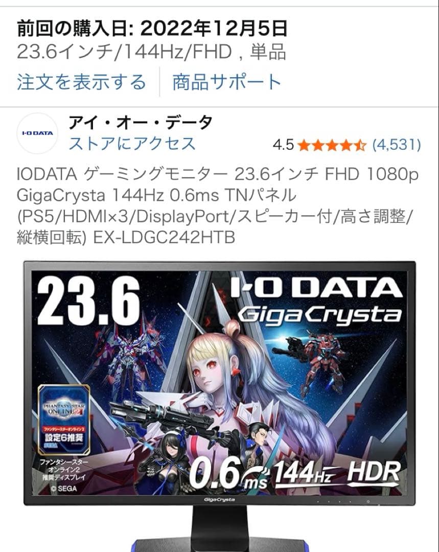 IODATA GigaCrysta 23.6インチ FHD 144Hz