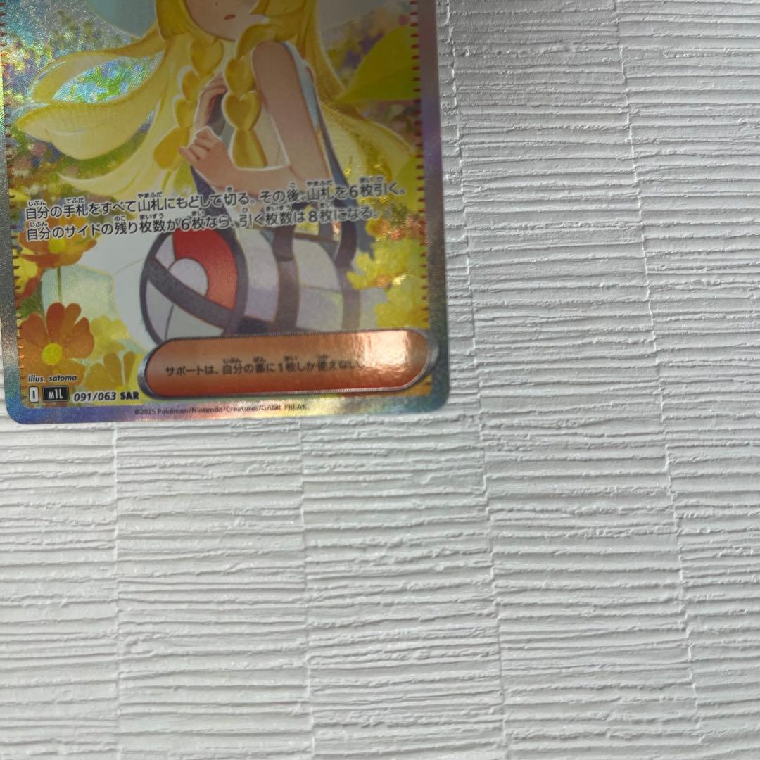 【 送料無料 】ポケモンカード リーリエの決心 SAR