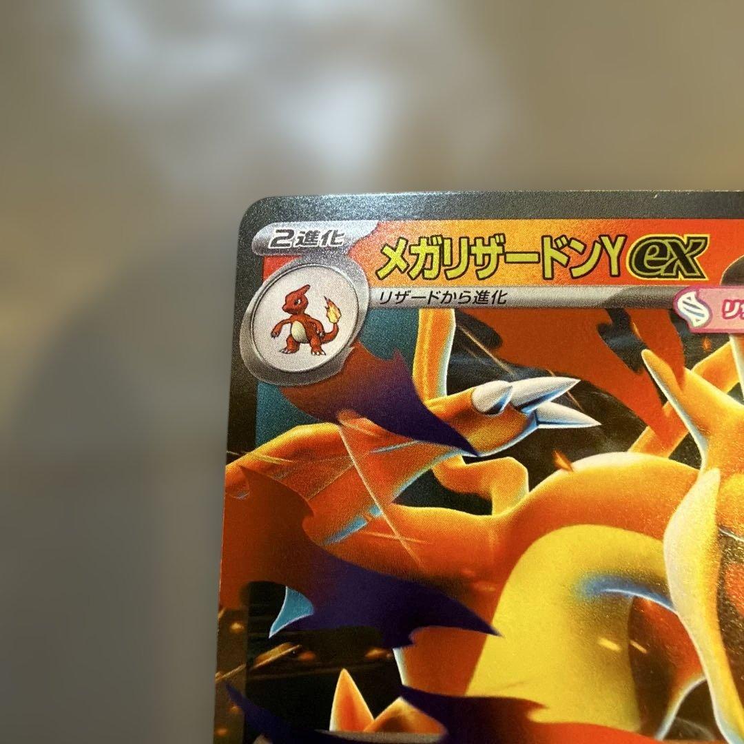 ポケモンカード　メガリザードンY ex メガタブンネex