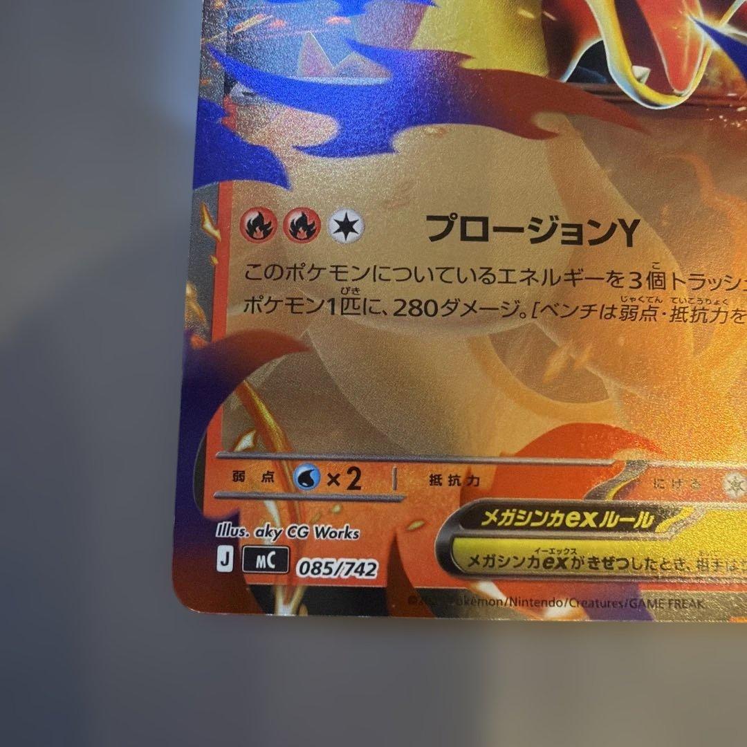 ポケモンカード　メガリザードンY ex メガタブンネex