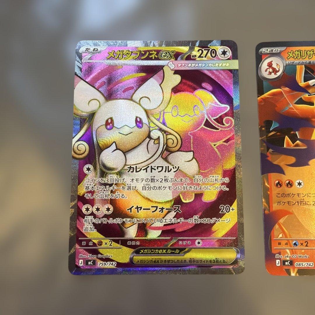 ポケモンカード　メガリザードンY ex メガタブンネex