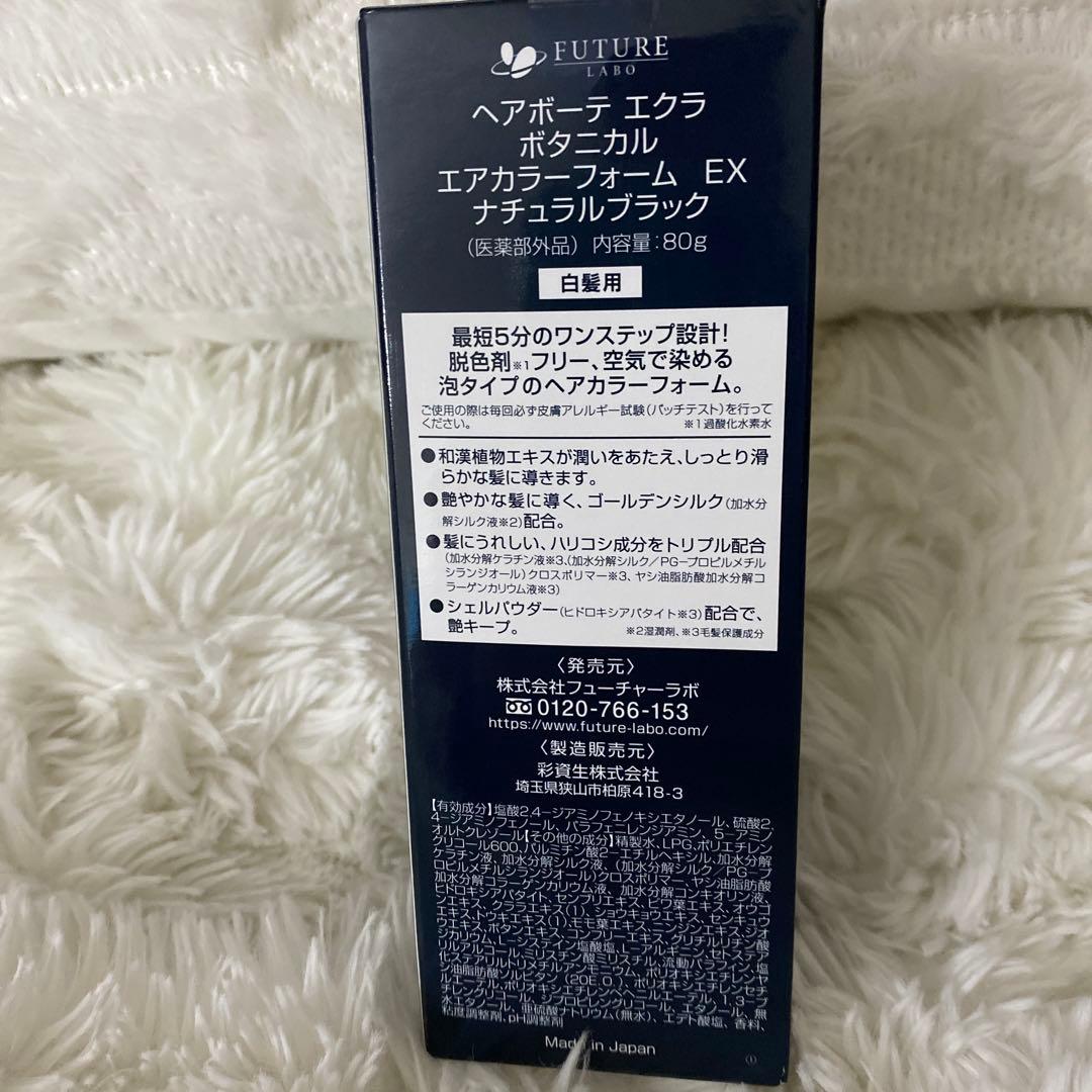 ヘアボーテ ÉCLAT 白髪染め ナチュラルブラック 80g 4本セット