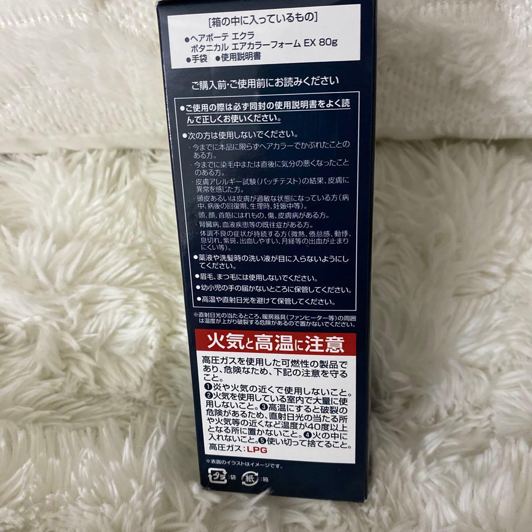 ヘアボーテ ÉCLAT 白髪染め ナチュラルブラック 80g 4本セット