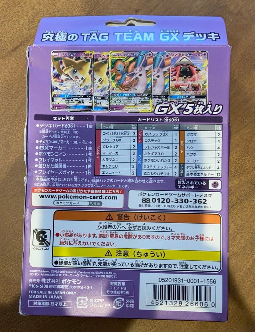 エーフィ＆デオキシスGX SMM スターターセット　a