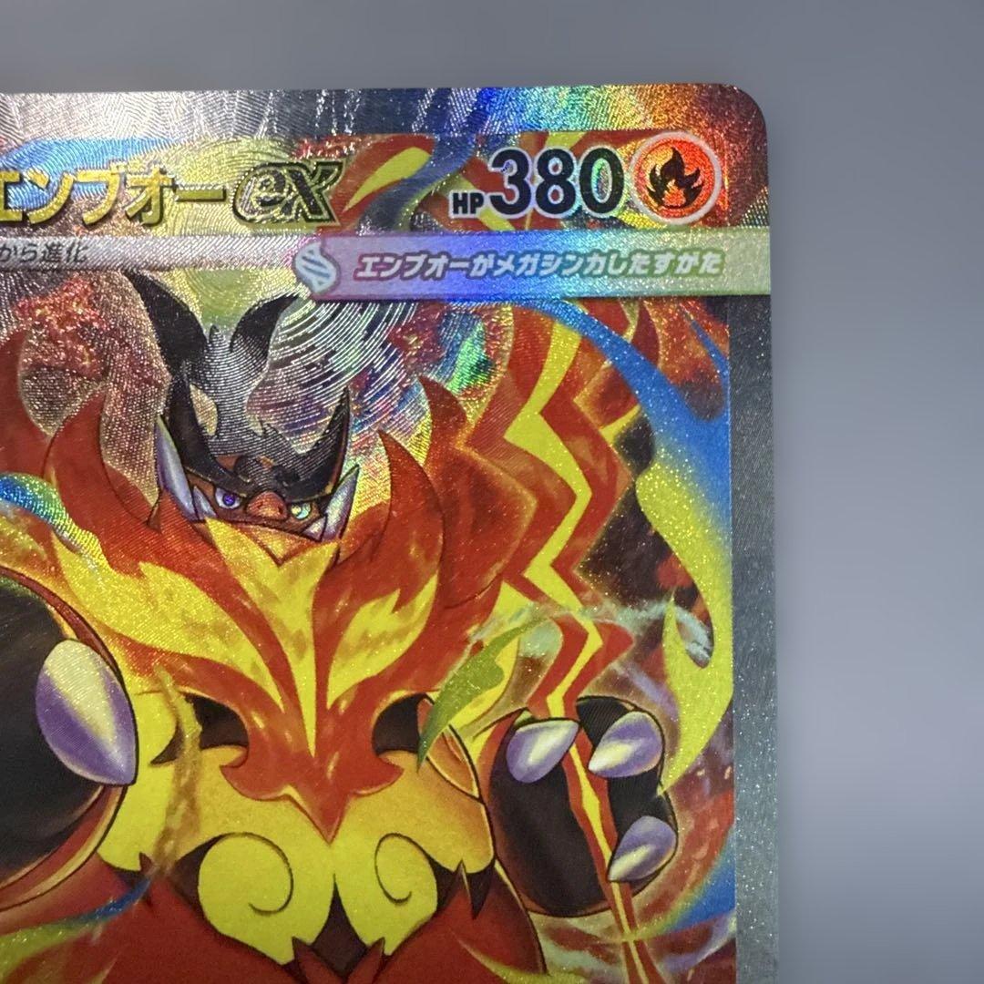 メガエンブオーex sar