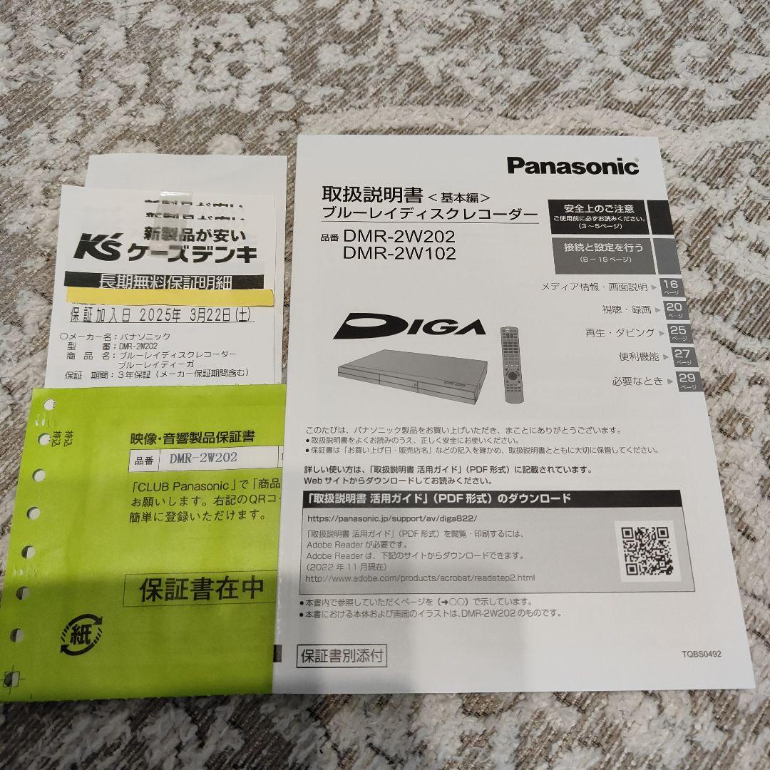 Panasonic DMR-2W202 ブルーレイディスクレコーダー　長期保証