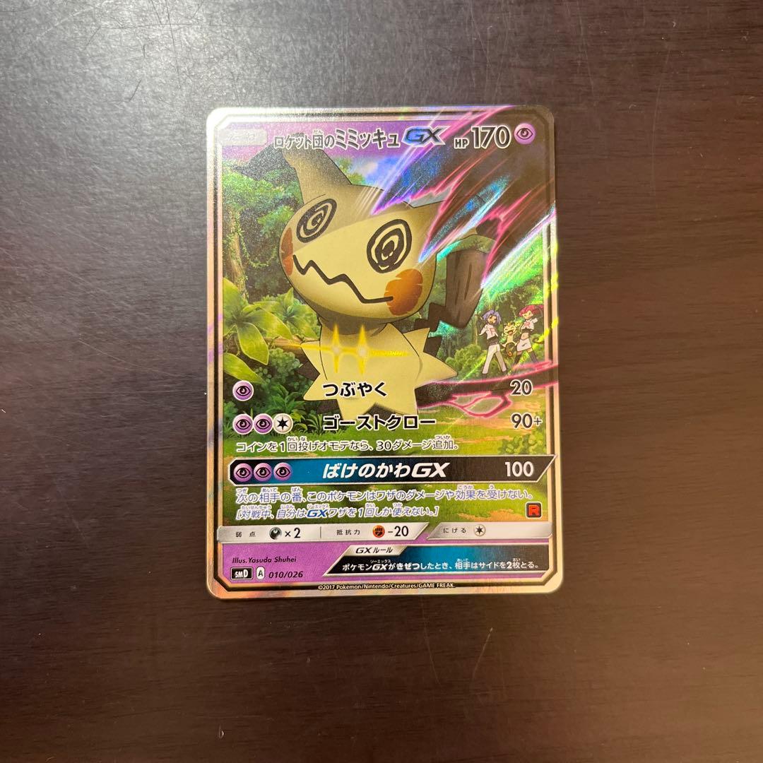 ロケット団のミミッキュGX SMD