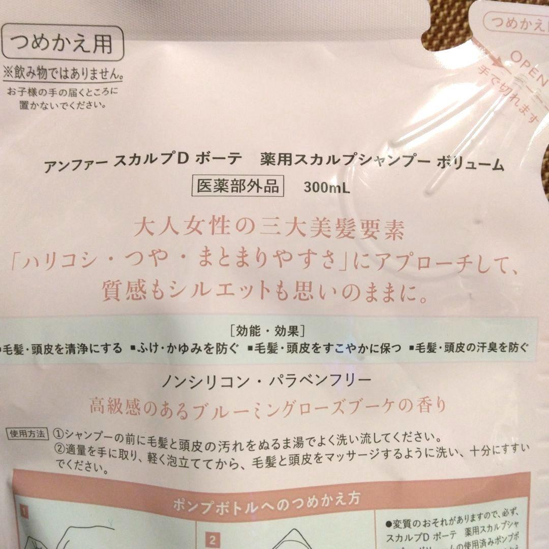 スカルプDボーテ 薬用スカルプシャンプー＆トリートメントパック ボリューム