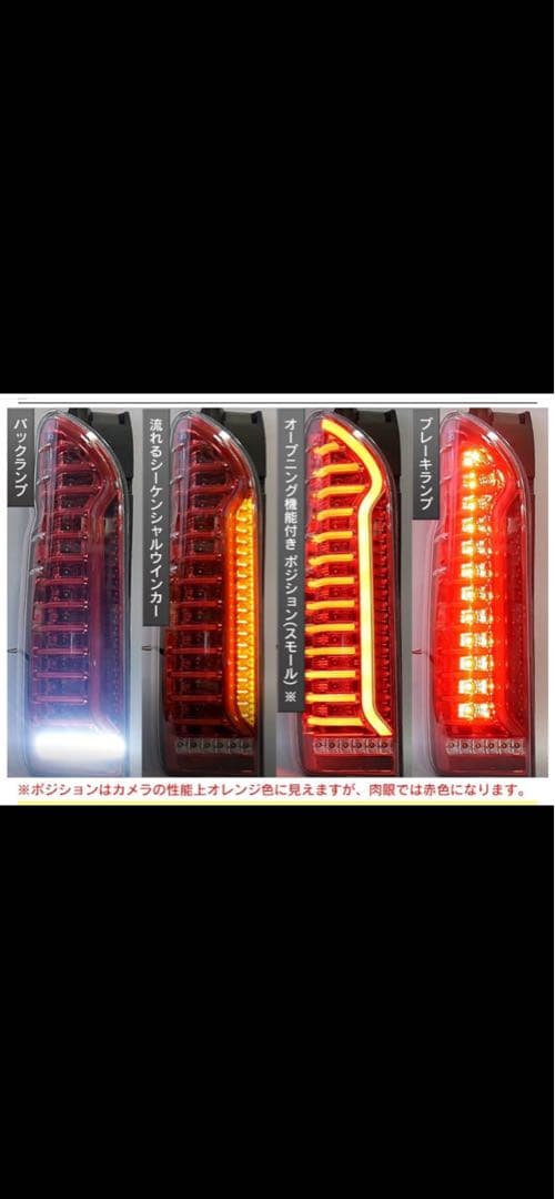 ハイエース用　信玄LEDテールランプ