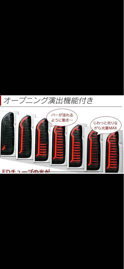 ハイエース用　信玄LEDテールランプ