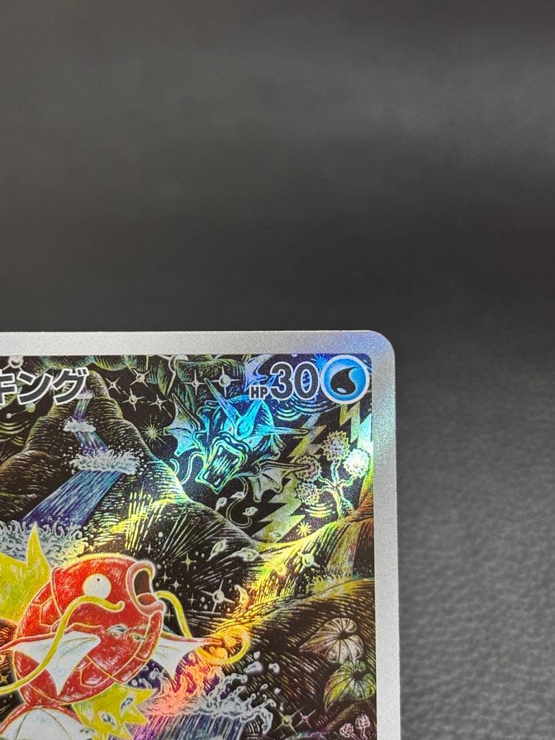 【⭐️高騰中⭐️】コイキング AR[SV1a 080/073]