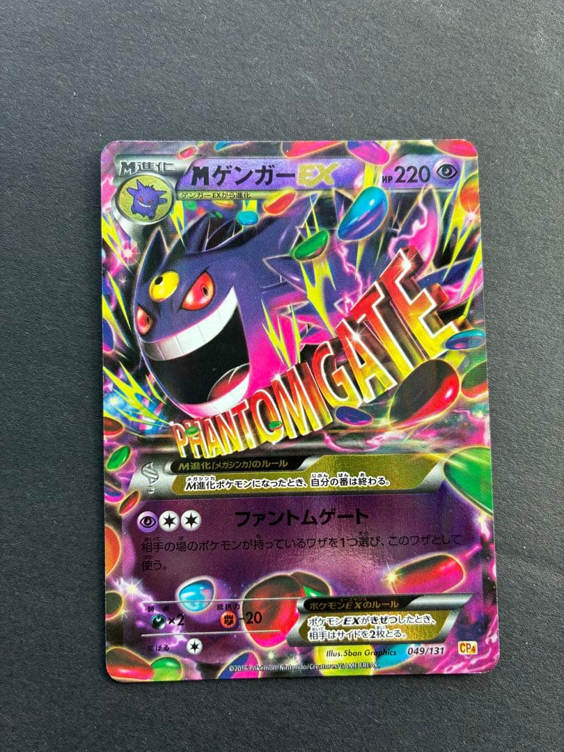 メガゲンガーEX CP4 EX×M×BREAK 049/131