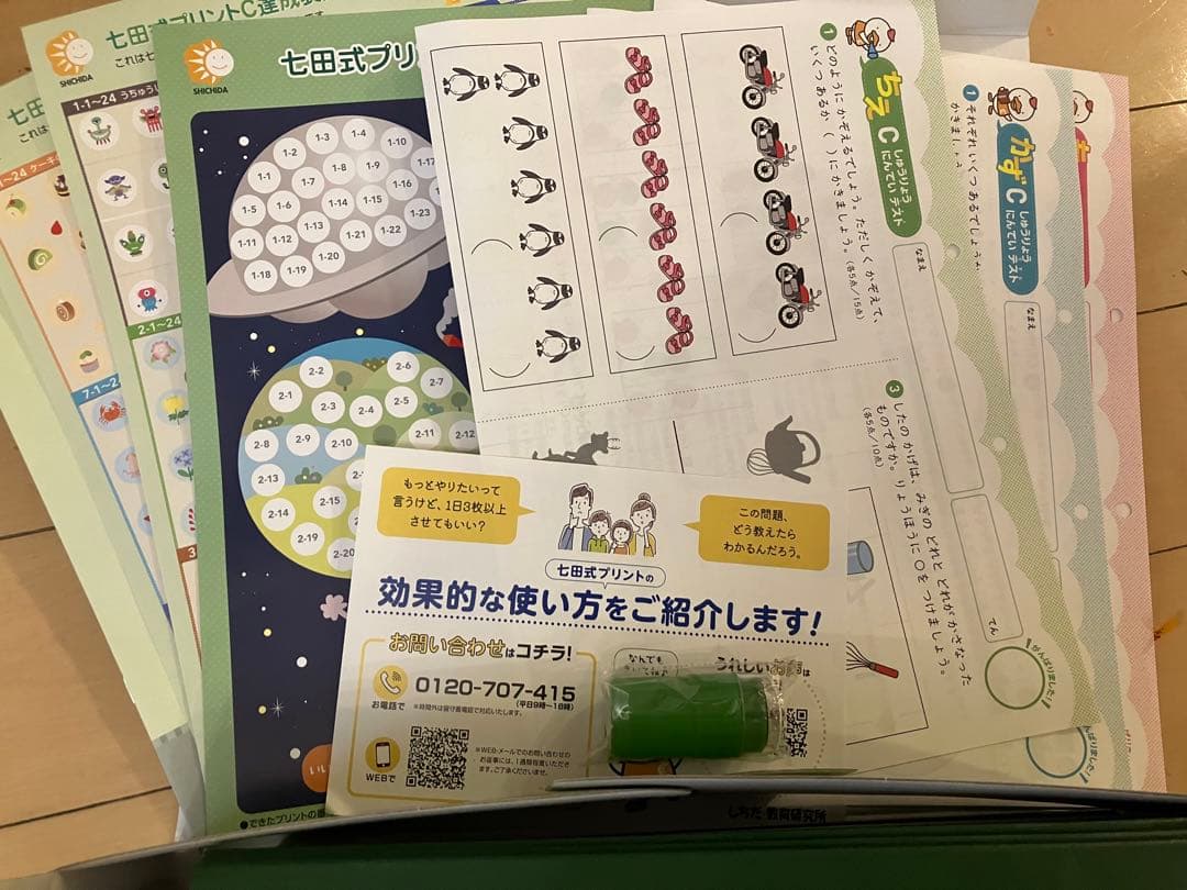 七田式プリント　C 未使用　しちだしき