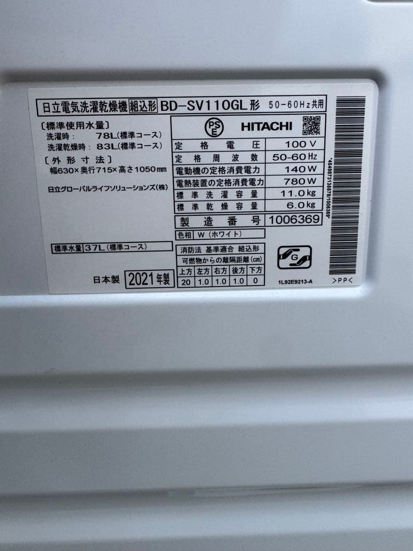 日立 BD-SV110GL 2021年製 11kg/6kg ドラム式洗濯乾燥機