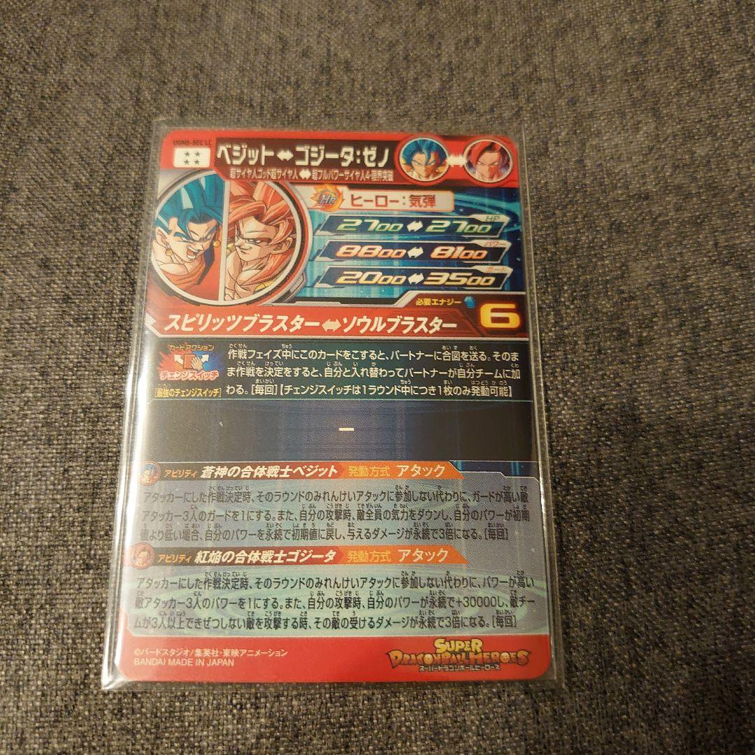 ドラゴンボールヒーローズ ugm8-sec lc ベジット 【美品最安値】