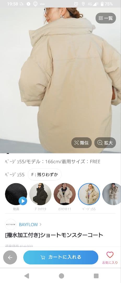 BAYFLOW 撥水加工付きショートモンスターコート フリーサイズ