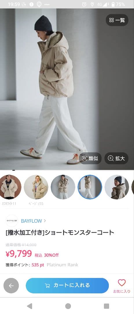 BAYFLOW 撥水加工付きショートモンスターコート フリーサイズ