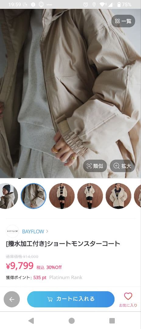 BAYFLOW 撥水加工付きショートモンスターコート フリーサイズ