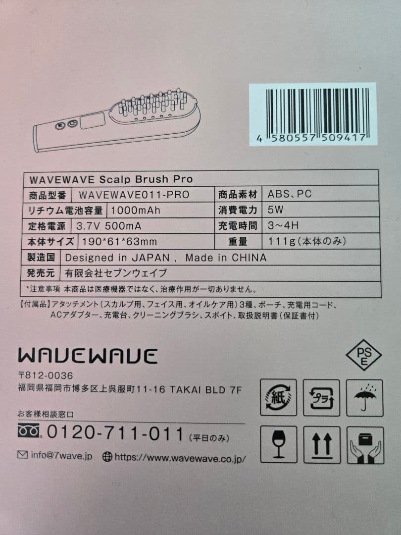 WAVEWAVE スカルプブラシ