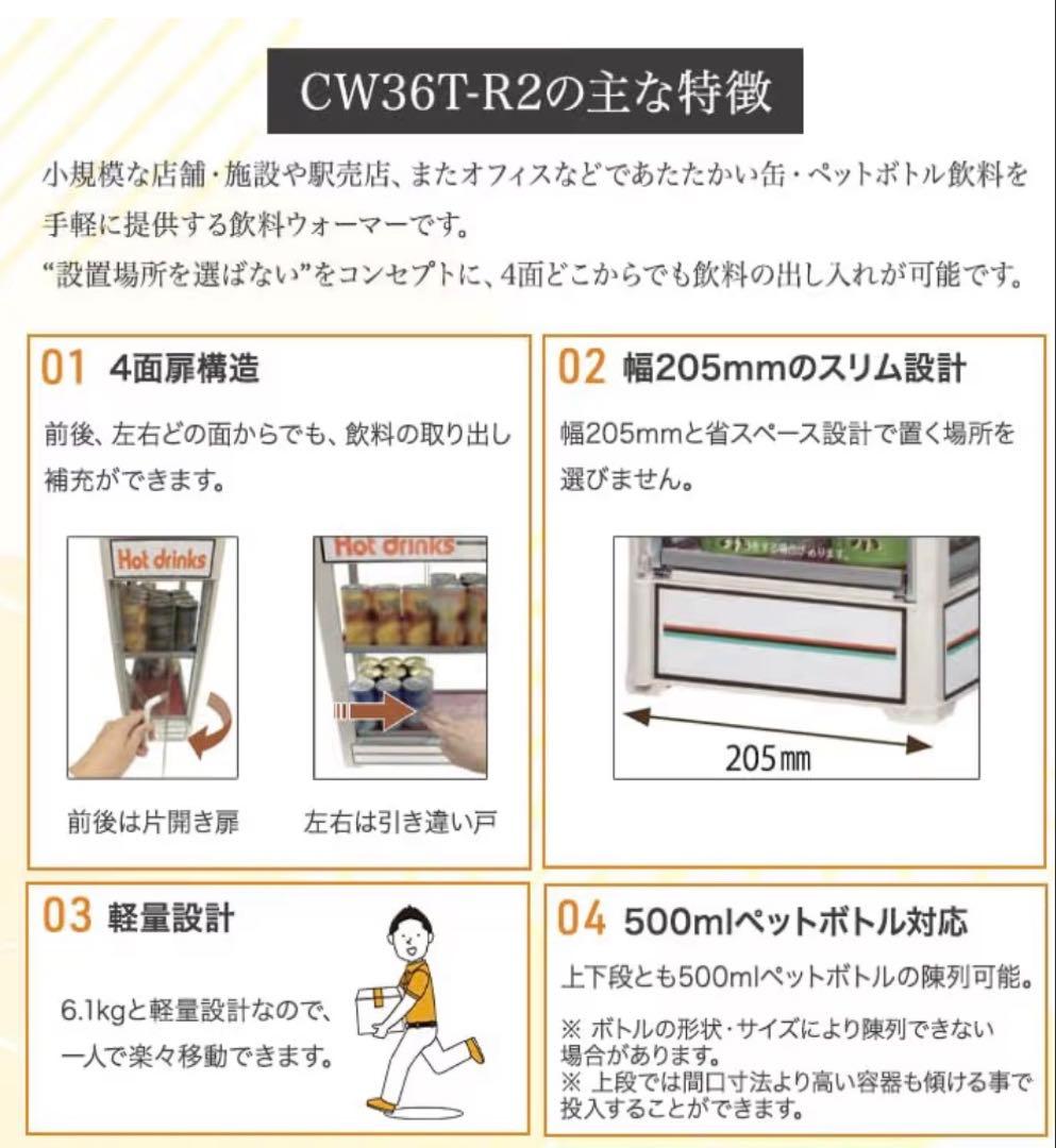 ホットドリンクディスプレイ 2段式