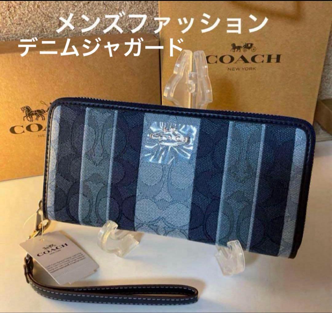 COACH長財布シグネチャーデニムジャガード.ストライブ.ブルー.男女兼用.新品