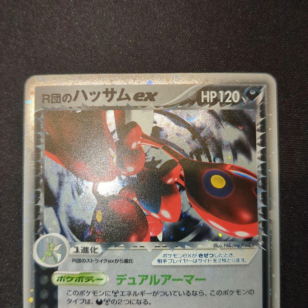 R団のハッサムex デュアルアーマー 1ED 2004 066/084 R団