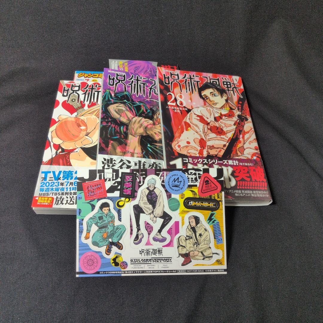 呪術廻戦 0-30巻 全巻セット ファンブック 0.5巻 小説2冊