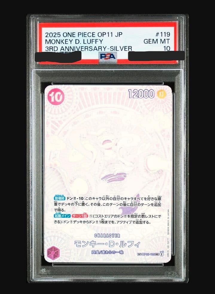 【PSA10】モンキー・D・ルフィSEC SP OP05-119 ニカ上昇中