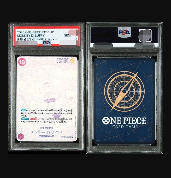 【PSA10】モンキー・D・ルフィSEC SP OP05-119 ニカ上昇中