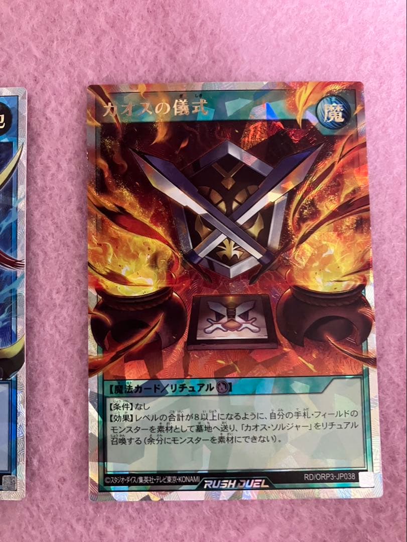 遊戯王ラッシュデュエルカオスソルジャーオーバラッシュレアカオスの儀式　2枚セット