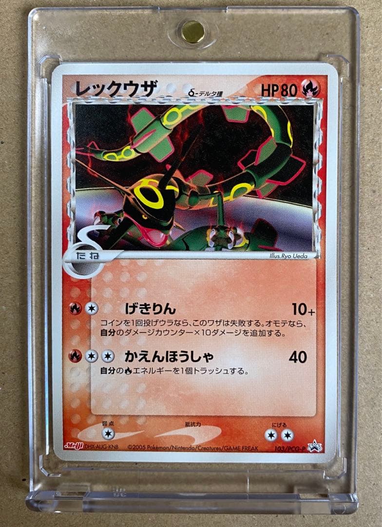 ポケカ レックウザ δデルタ種 プロモ 明治 103/pcg-p 希少