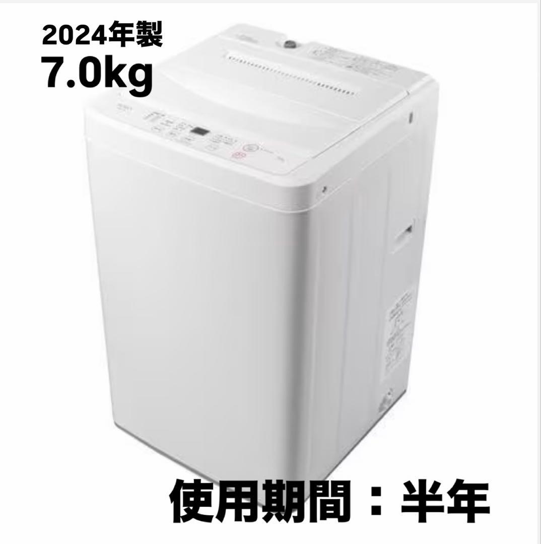 【保証書付】ヤマダ 全自動洗濯機 7kg YWMT-70L 2024年製