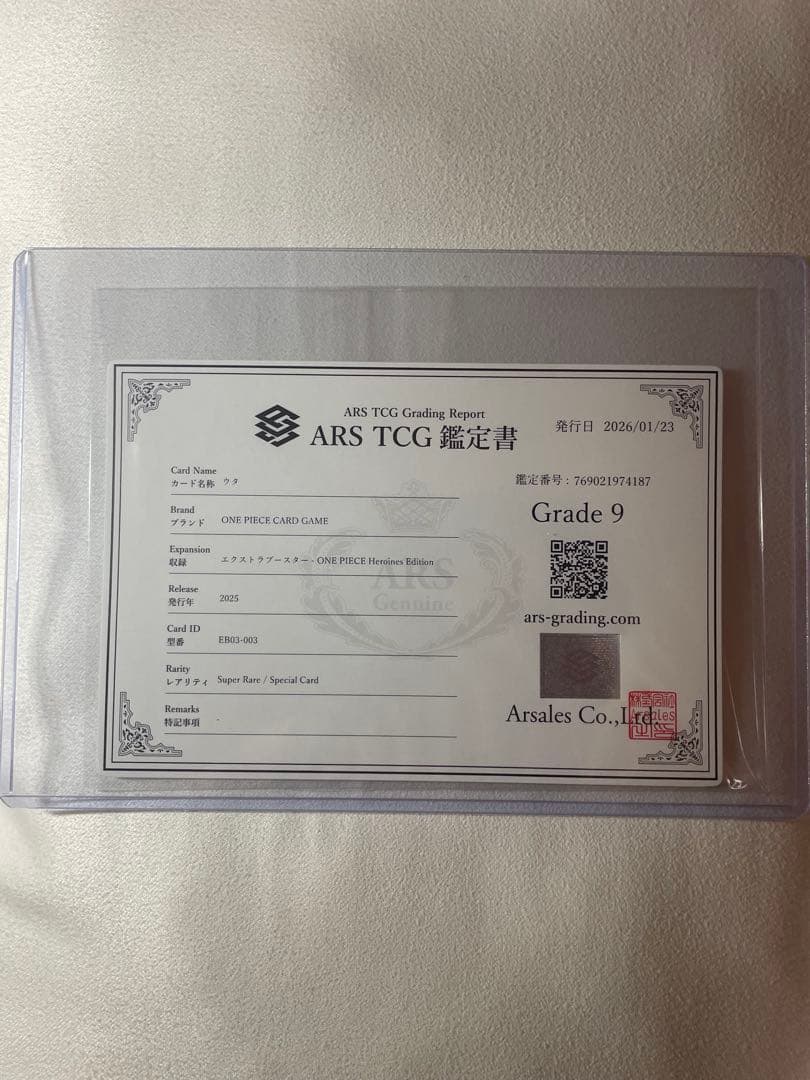 ARS鑑定グレード 9 ヒロインズエディション　ウタSP