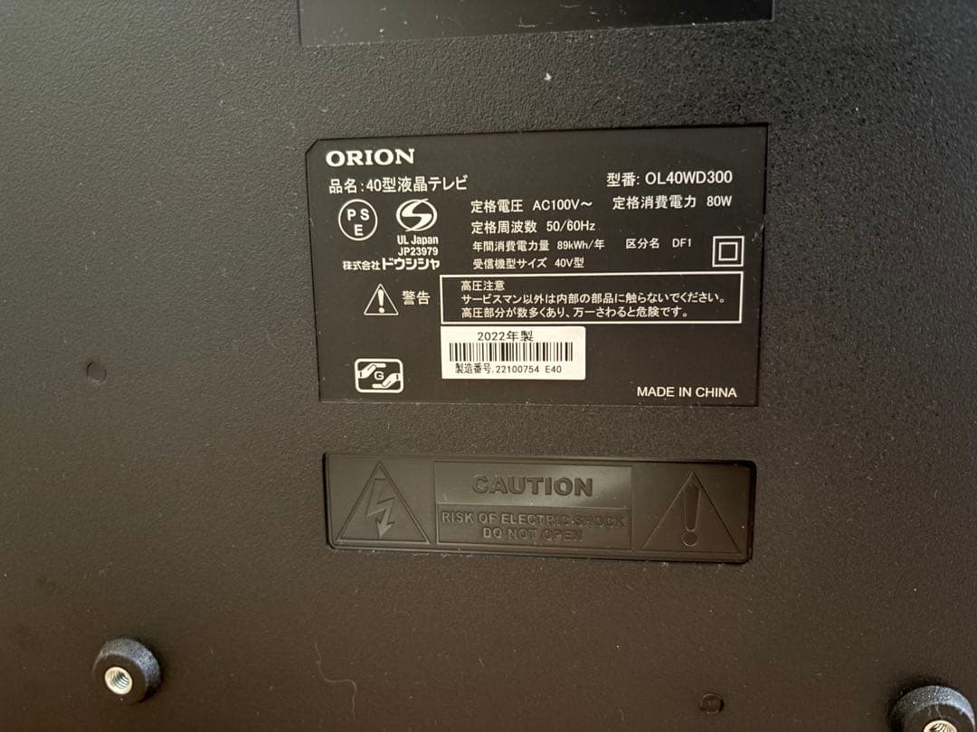 ORION 液晶テレビ 40インチ　2022年製