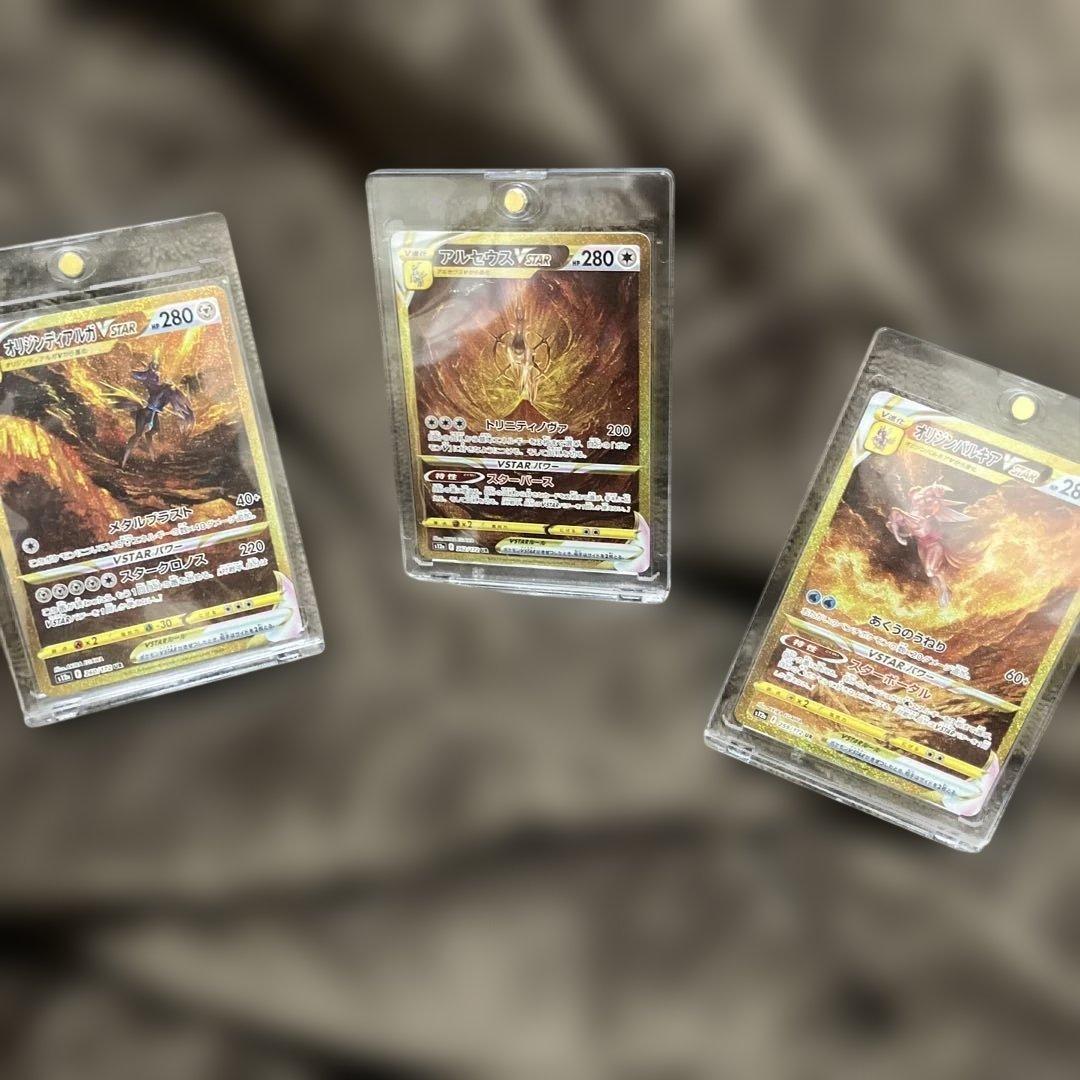 ポケモンカード VSTAR 三枚セット