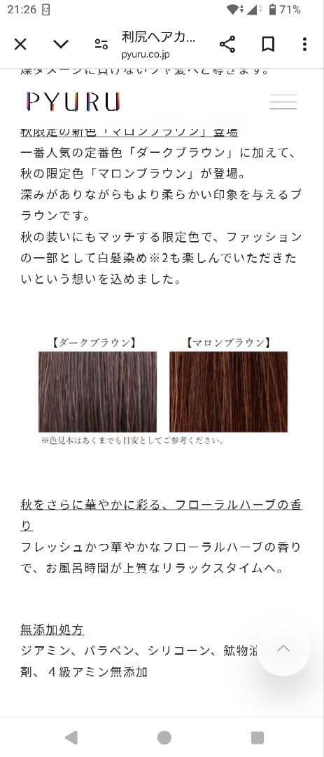 利尻昆布 ヘアカラー トリートメント マロンブラウン 200g×３本　☆限定色☆
