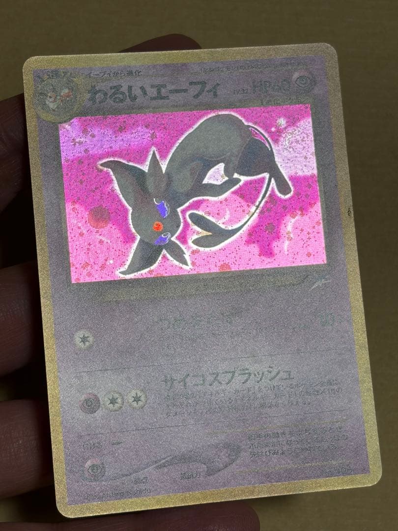 ポケモンカード わるいエーフィ 旧裏