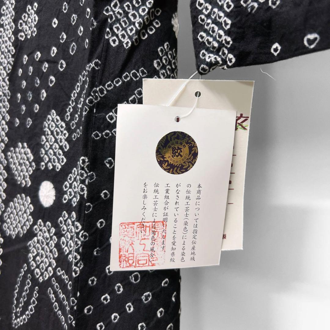 未着用　新品　浴衣　有松鳴海絞り　花模様　麻の葉　ブラック系　着物　044w d