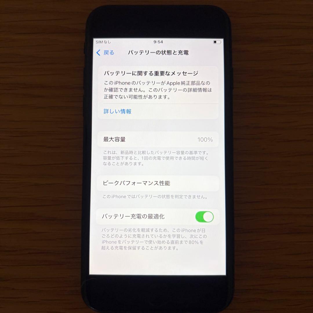 美品☆電池新品 iPhone SE3 128GB SIMフリー ミッドナイト 黒