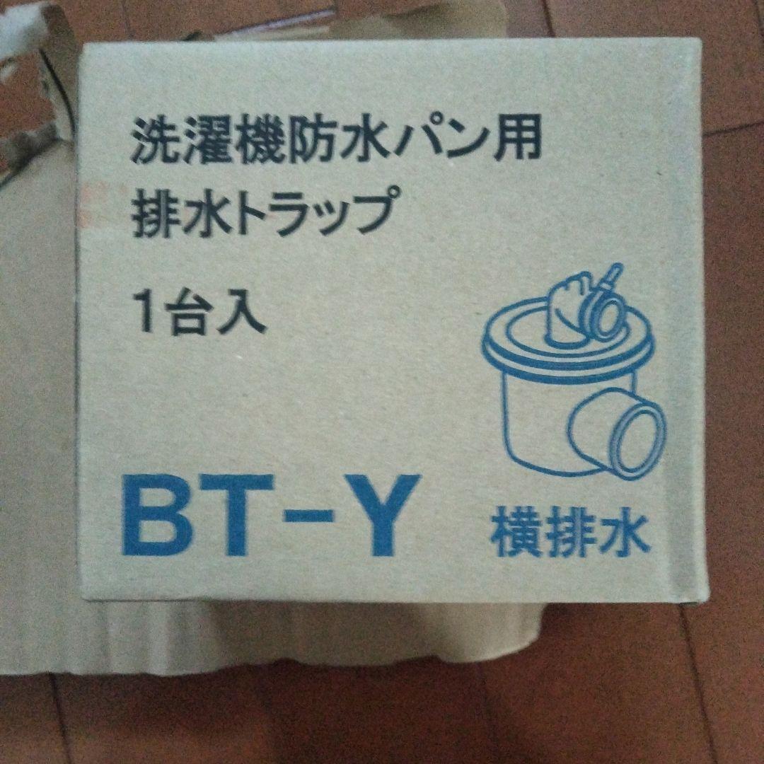 洗濯機用排水トレイ BT-Y