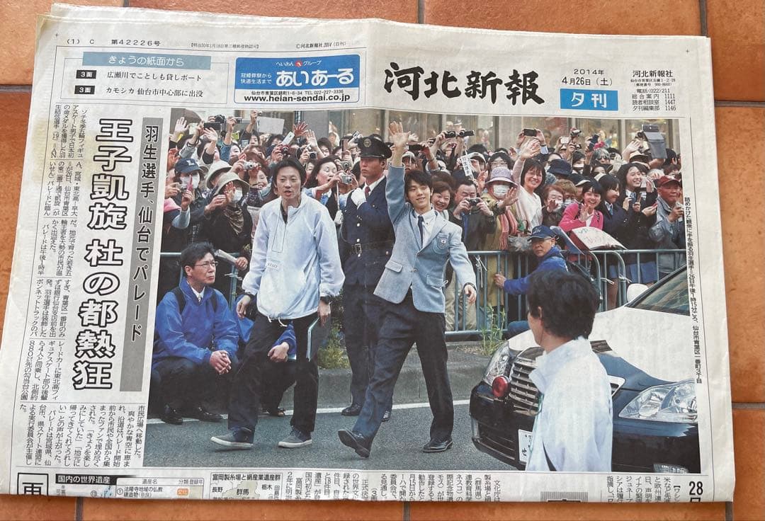 ◆超貴重◆羽生結弦さん＊凱旋パレード関連商品　ソチオリンピック編＊