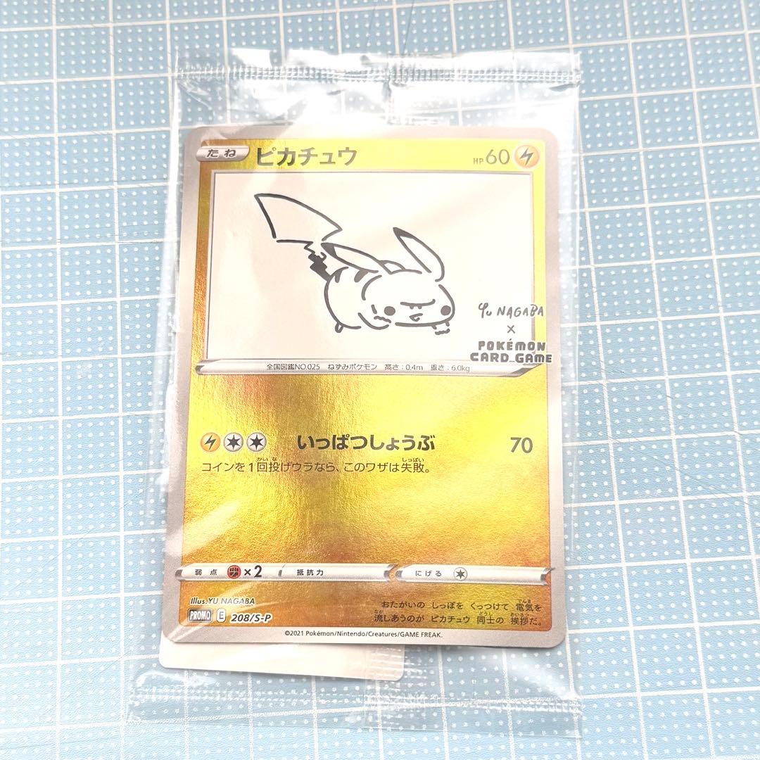 【匿名】ピカチュウ　YU NAGABA×ポケモンカードゲーム いっぱつしょうぶ